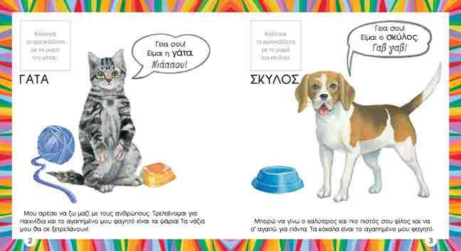 απλά κείμενα, οι δραστηριότητες και τα
