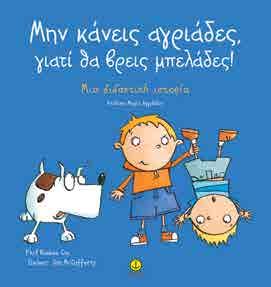 µπελάδες!