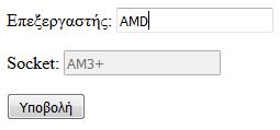Η ετικέτα <INPUT> Ασκήσεις Άσκηση 4η: <form name="form1" action="example.