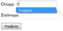 Η ετικέτα <INPUT> Ασκήσεις Άσκηση 8η: <form name="form1" method= "get" action="example.