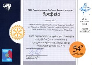 χρονιάς 2013-14, Κοσμά, «αγκαλιάσαμε το Ρόταρυ» και είδαμε τη ζωή τη δική μας και των άλλων να αλλάζει. Με τη Διοικητή της νέας ροτ.