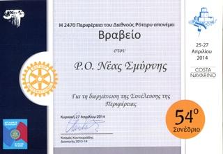 να λάμψει»...στους Ομίλους μας, στις τοπικές μας κοινότητες, στον κόσμο όλο.