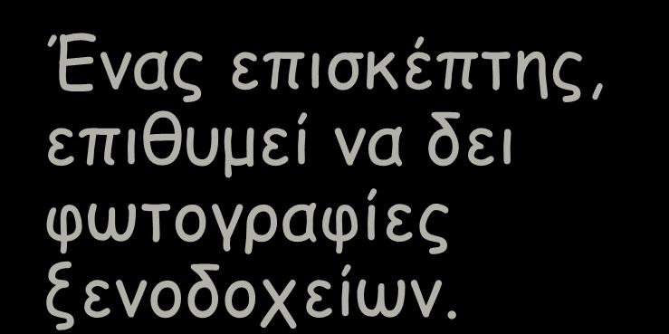 Sprint planning Αξιολόγηση προτεραιοτήτων Product Backlog Επιλογή Sprint Goal Επιλογή στοιχείων προς ολοκλήρωση στο Sprint Δημιουργία του Sprint Backlog Αναγνώριση και εκτίμηση εργασιών (1-16 hours)