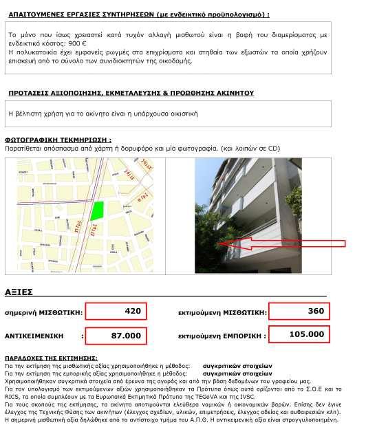 Το έργο του Οδικού χάρτη, το οποίο ολοκληρώθηκε στις αρχές του 2013, ήταν προαπαιτούμενη ενέργεια ωρίμανσης για την υποβολή πρότασης χρηματοδότησης της πλήρους εφαρμογής των απαραίτητων παρεμβάσεων