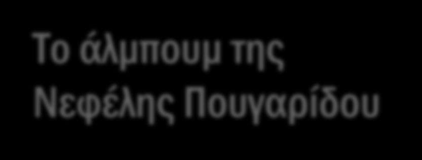48 Το