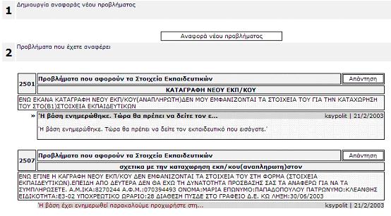ΕΙΣΑΓΩΓΉ ΣΤΟΙΧΕΊΩΝ ΙΕΎΘΥΝΣΗΣ υπάρχει.
