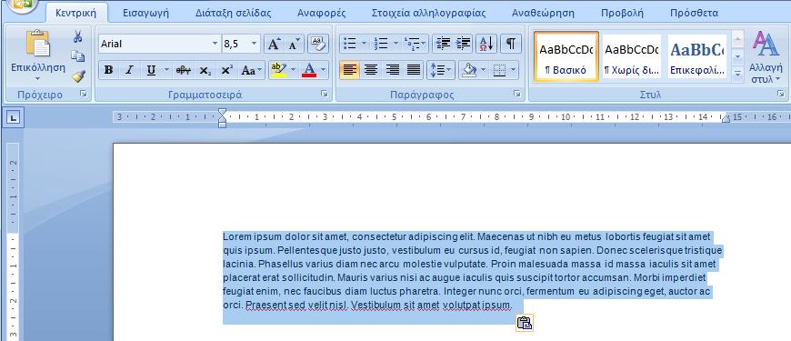Βασικός χειρισμός κειμένου (συνέχεια) Αντιγραφή/Αποκοπή Παναγιώτης