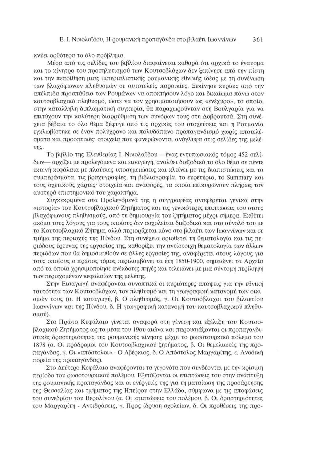 E. I. Νικολαΐδου, Η ρουμανική προπαγάνδα στο βιλαέτι Ιωαννίνων 361 κνύει ορθότερα το όλο πρόβλημα.