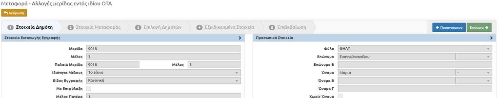 Με τα εικονίδια "Προηγούμενο", "Επόμενο" μπορούμε να