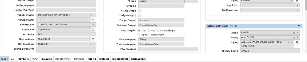 μεταφοράς μερίδας. Όπως βλέπουμε οι εκκρεμότητες έχουν γίνει "0".