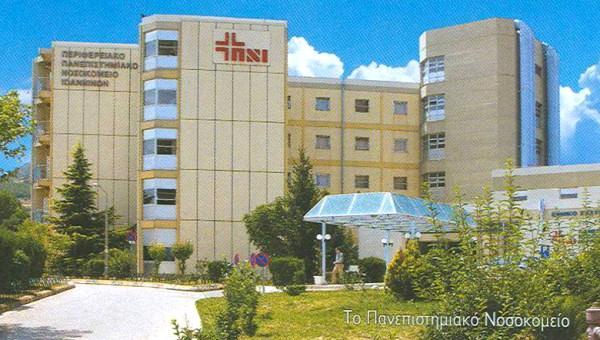 Υποστήριξη περιφερειακών και νομαρχιακών νοσοκομείων