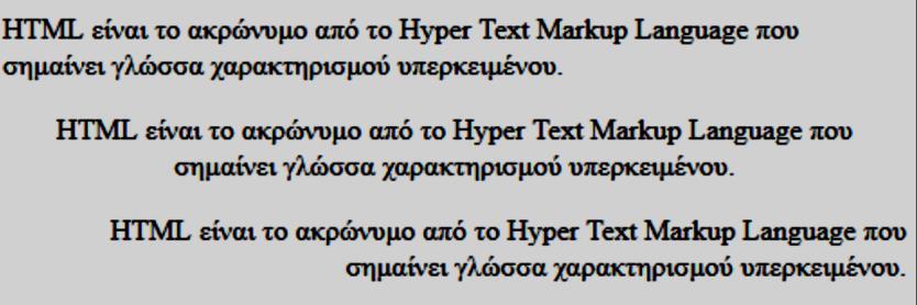 Καθορισμός και στοίχιση παραγράφων Παράδειγμα: <body> <p align="left">html είναι το ακρώνυμο από το Hyper Text Markup Language που σημαίνει γλώσσα χαρακτηρισμού υπερκειμένου.