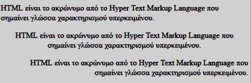 Καθορισμός και στοίχιση παραγράφων Παράδειγμα: <body> <p align="left">html είναι το ακρώνυμο από το Hyper Text Markup Language που σημαίνει γλώσσα χαρακτηρισμού υπερκειμένου.