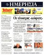 βρίσκονται από χθες σε επίσχεση υπηρεσιών Υγείας Προειδοποιεί τους γιατρούς ο ΕΟΠΥΥ προειδοποίηση προς ιους συμβεβλημένους για Αυστηρή ιρούς του ΕΟΠΥΥ βρίσκονται απόχθεςσε επίσχεση υπηρεσιών υγείας