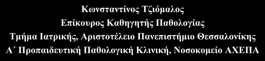 Ρύθμιση της γλυκόζης αίματος ή επίτευξη πολλαπλών θεραπευτικών στόχων?