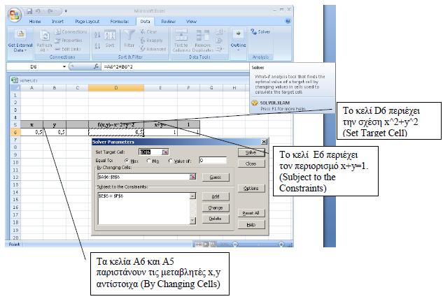 62 Με χρήση Λογιστικού Φύλου (Ecel) Για την επίλυση προβλημάτων βελτιστοποίησης το Ecel παρέχει το πρόσθετο πρόγραμμα Solver Το πρόγραμμα αυτό πρέπει να ενεργοποιηθεί πρώτα από τα