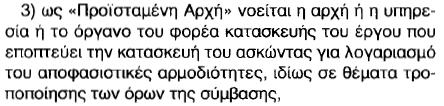 (γενικοί