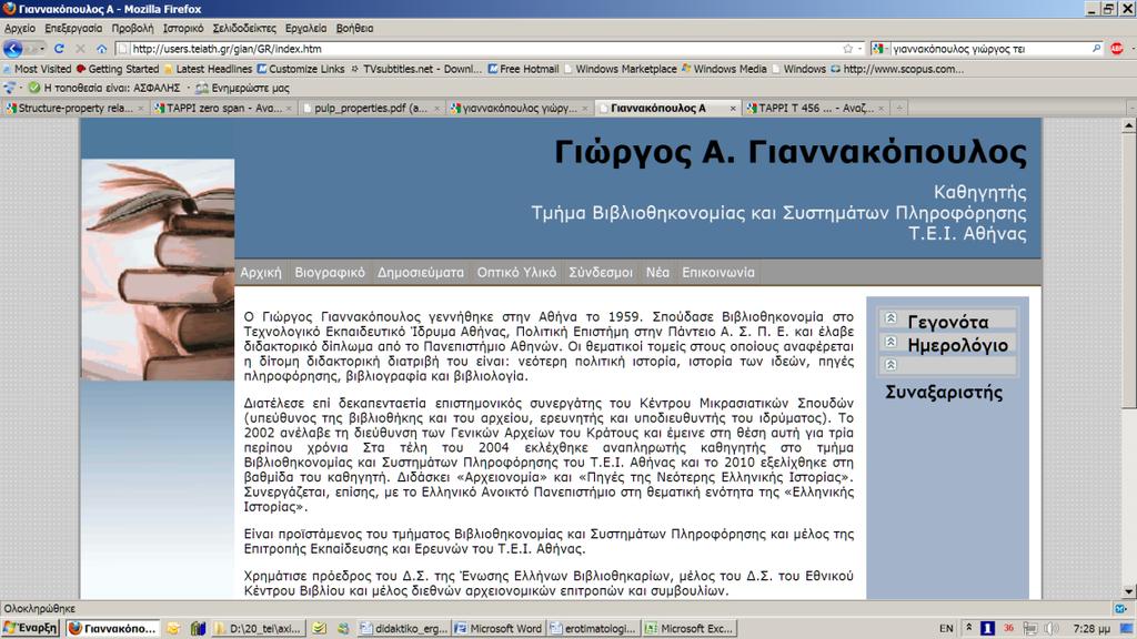 Αθνινπζνχλ κεξηθέο νζφλεο