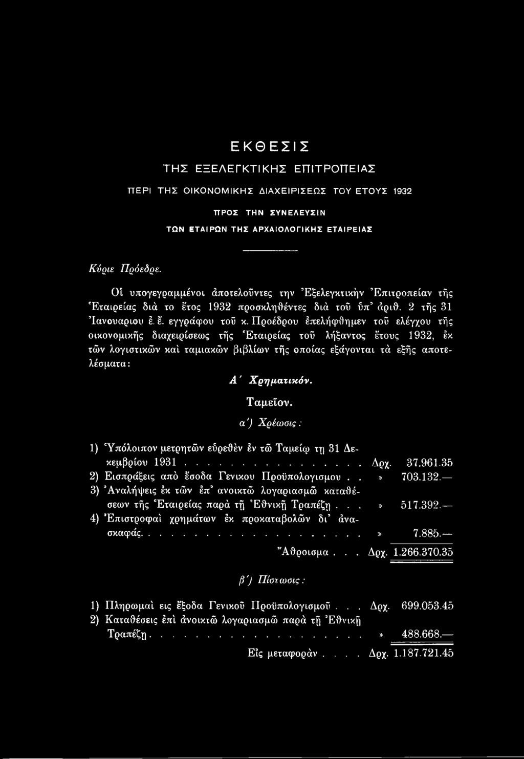 35 2) Εισπράξεις από έσοδα Γενικού Προϋπολογισμού..» 703.132. 3) Αναλήψεις έκ τών έπ άνοικτώ λογαριασμώ καταθέσεων τής Εταιρείας παρά τή Εθνική Τραπέζη...» 517.392.