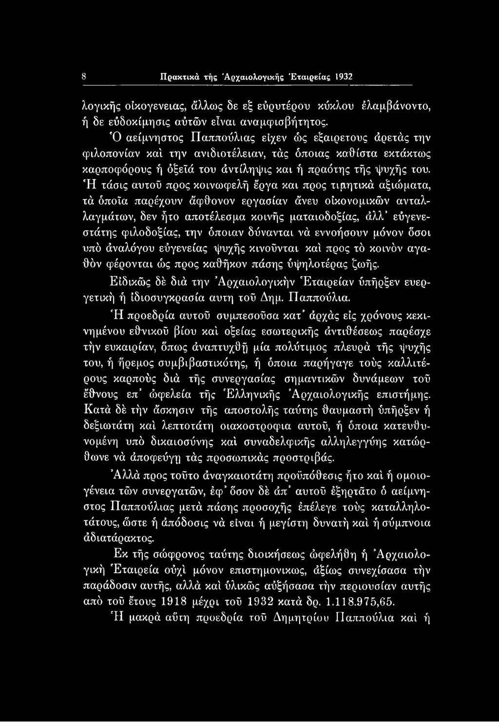 Ή τάσις αυτού προς κοινωφελή έργα και προς τιμητικά αξιώματα, τά όποια παρέχουν άφθονον εργασίαν άνευ οικονομικών ανταλλαγμάτων, δεν ήτο αποτέλεσμα κοινής ματαιοδοξίας, άλλ εύγενεστάτης φιλοδοξίας,