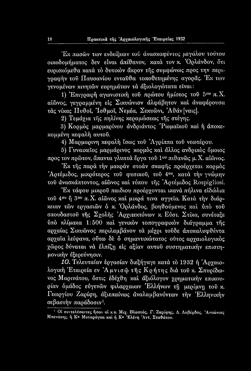 Έκ των γενομένων κινητών ευρημάτων τά άξιολογώτατα είναι: 1) Επιγραφή αγωνιστική τοΰ πρώτου ήμίσεος τοΰ 5ου π.x.