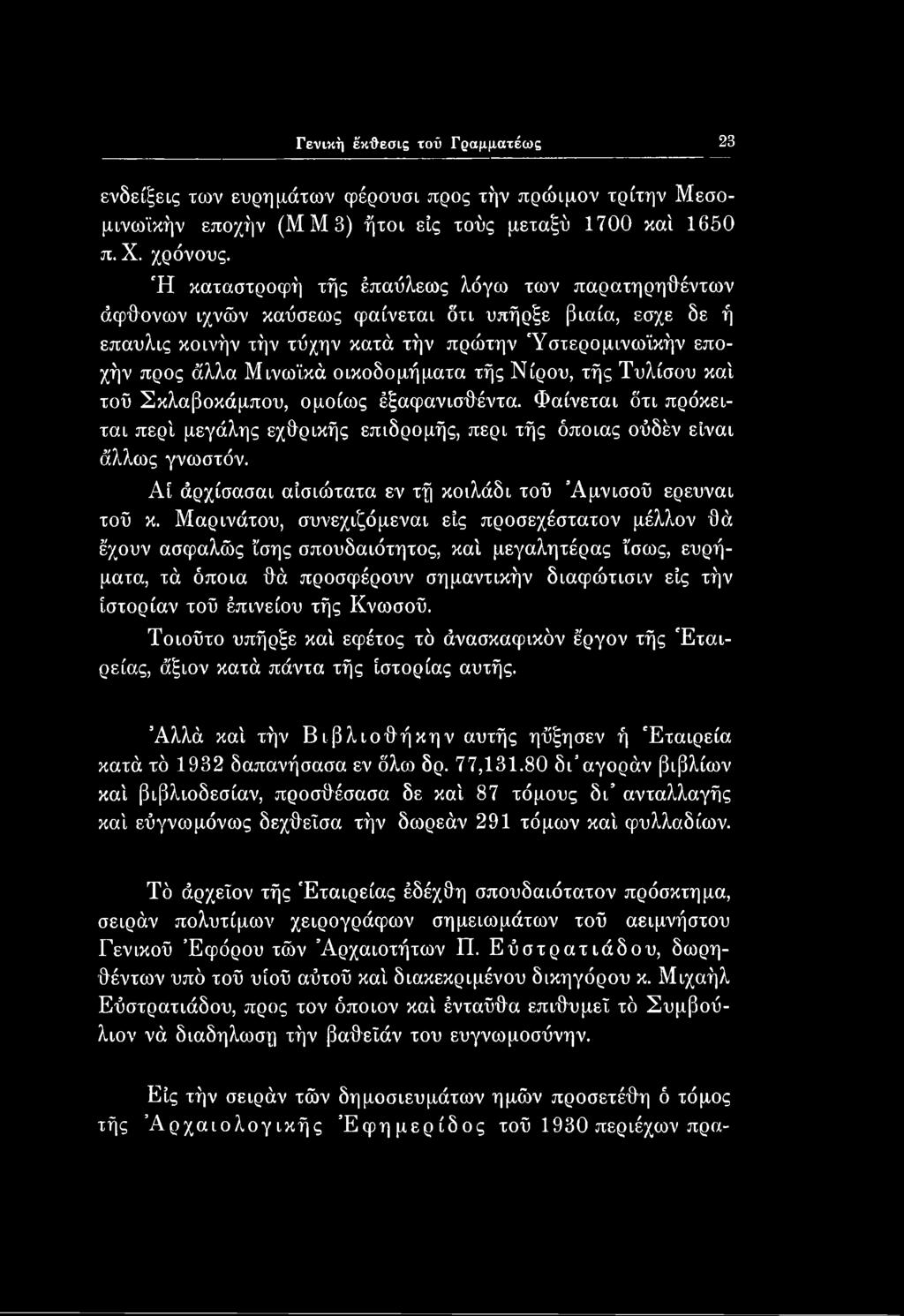 οικοδομήματα τής Νίρου, τής Τυλίσου καί τοΰ Σκλαβοκάμπου, ομοίως έξαφανισθέντα. Φαίνεται ότι πρόκειται περί μεγάλης εχθρικής επιδρομής, περί τής όποιας ούδέν είναι άλλως γνωστόν.