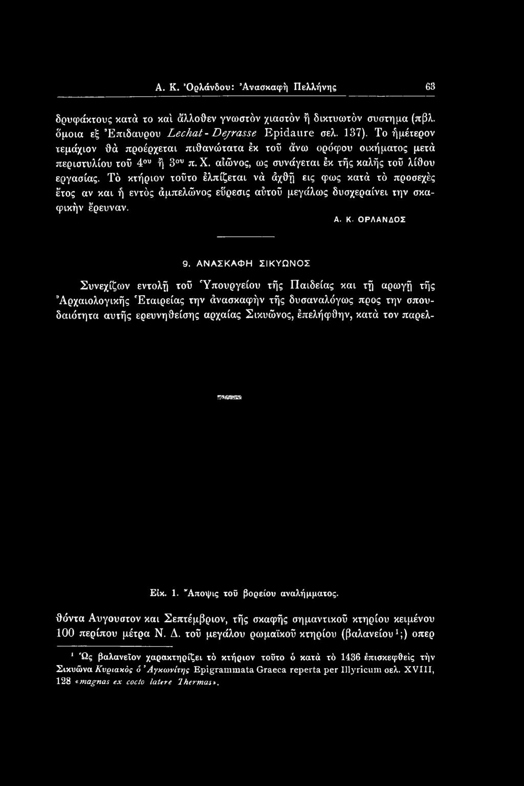 Σικυώνος, έπελήφθην, κατά τον παρελ- Είκ. 1. ναποψις τοϋ βορείου αναλήμματος. θόντα Αύγουστον και Σεπτέμβριον, τής σκαφής σημαντικοϋ κτηρίου κειμένου 100 περίπου μέτρα Ν. Δ.