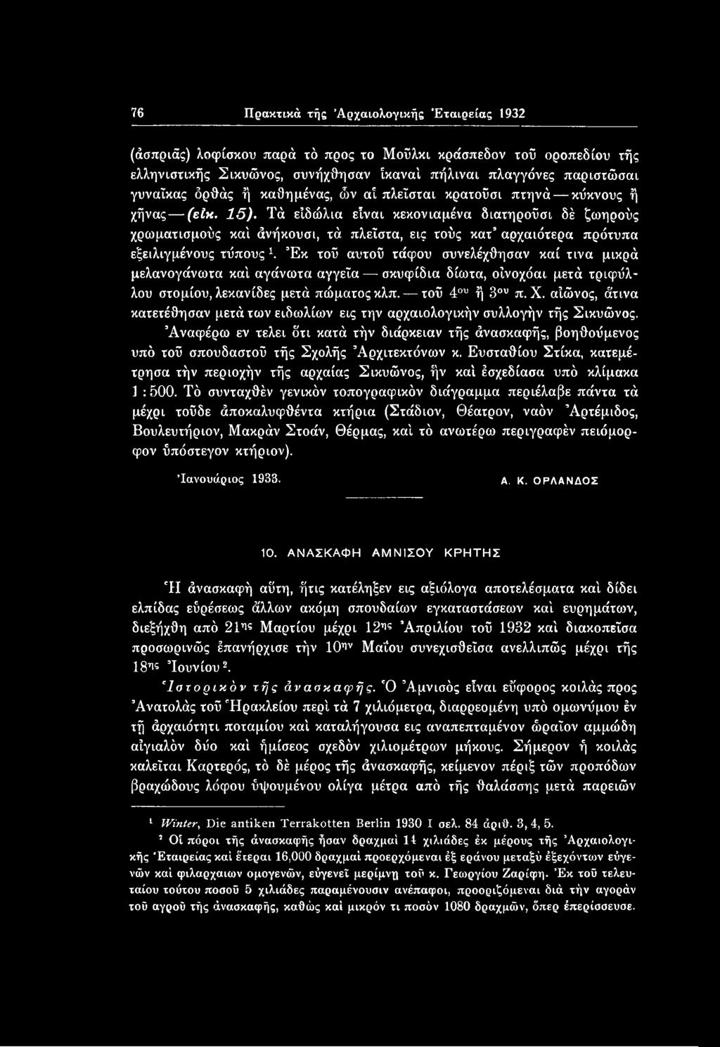 Τά είδώλια είναι κεκονιαμένα διατηροϋσι δέ ζωηρούς χρωματισμούς καί άνήκουσι, τά πλεΐστα, εις τούς κατ αρχαιότερα πρότυπα εξειλιγμένους τύπους1.
