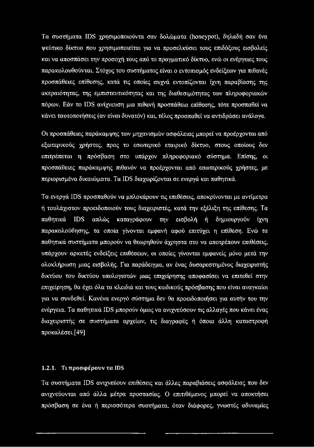 Στόχος του συστήματος είναι ο εντοπισμός ενδείξεων για πιθανές προσπάθειες επίθεσης, κατά τις οποίες συχνά εντοπίζονται ίχνη παραβίασης της ακεραιότητας, της εμπιστευτικότητας και της διαθεσιμότητας