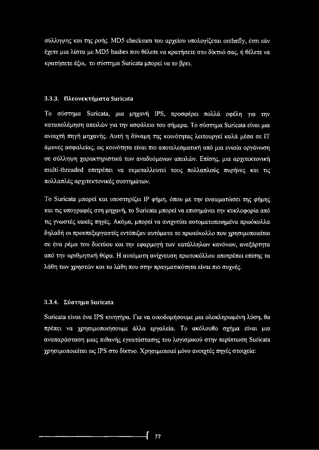 3.3. Πλεονεκτήματα Suricata Το σύστημα Suricata, μια μηχανή IPS, προσφέρει πολλά οφέλη για την καταπολέμηση απειλών για την ασφάλεια του σήμερα. Το σύστημα Suricata είναι μια ανοιχτή πηγή μηχανής.