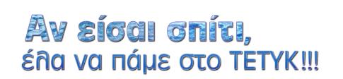 ÚˆÙÔ ÏÙË ÔÓÂÈÚÂ ÂÙ ÈX Ë. ÌÂ Ï ÁÔ appleèô ÎÔÓÙ. ÌÂ ÚˆÙ Ú!!! Eίχαµε νιώσει ότι οι µπαταρίες µας άρχισαν σιγά-σιγά να αδειάζουν. Πρωινό ξύπνηµα, δουλειά, παιδιά, ιδιαίτερα µαθήµατα.