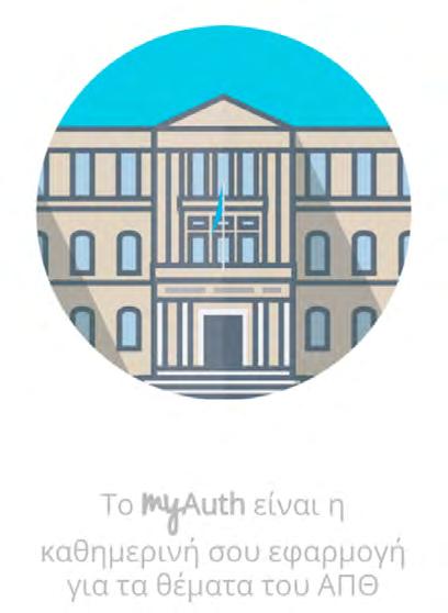2 3 5 7 11 13 17 19 23 29 31 37 41 43 4 01 0 51 5 99 Εικόνα 5: Η εφαρμογή ΑΠΘ Mobile, ήταν η πρώτη εφαρμογή για κινητά που