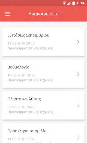 τους είτε με τους καθηγητές τους.
