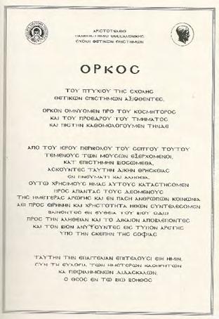 και Επικοινωνιών στην Καινοτομία και Βιωσιμότητα, Αλιευτική Βιολογία Εκπαίδευση (Τεχνολογίες και Διαχείριση, Οικολογία και Βιολογία Διατήρησης, Μάθησης) ΔΠΜΣ Οικολογική Ποιότητα και Διαχείριση Υδάτων
