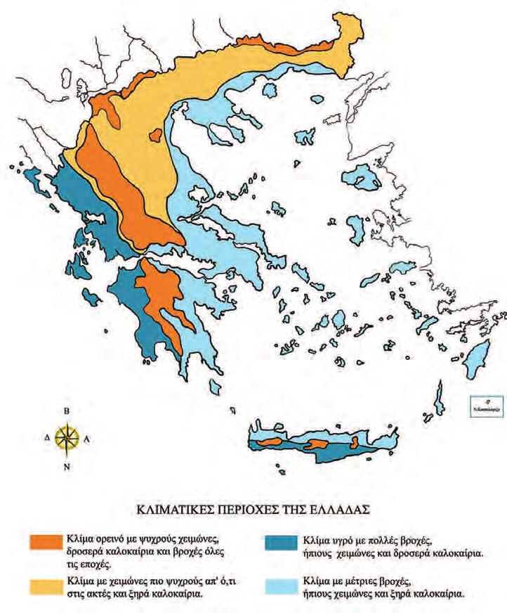 Kεφάλαιο 16ο ΚΛΙΜΑΚΑ 1:3.000.000 Eικόνα 16.1: Xάρτης με τις κλιματικές περιοχές της Ελλάδας 3.