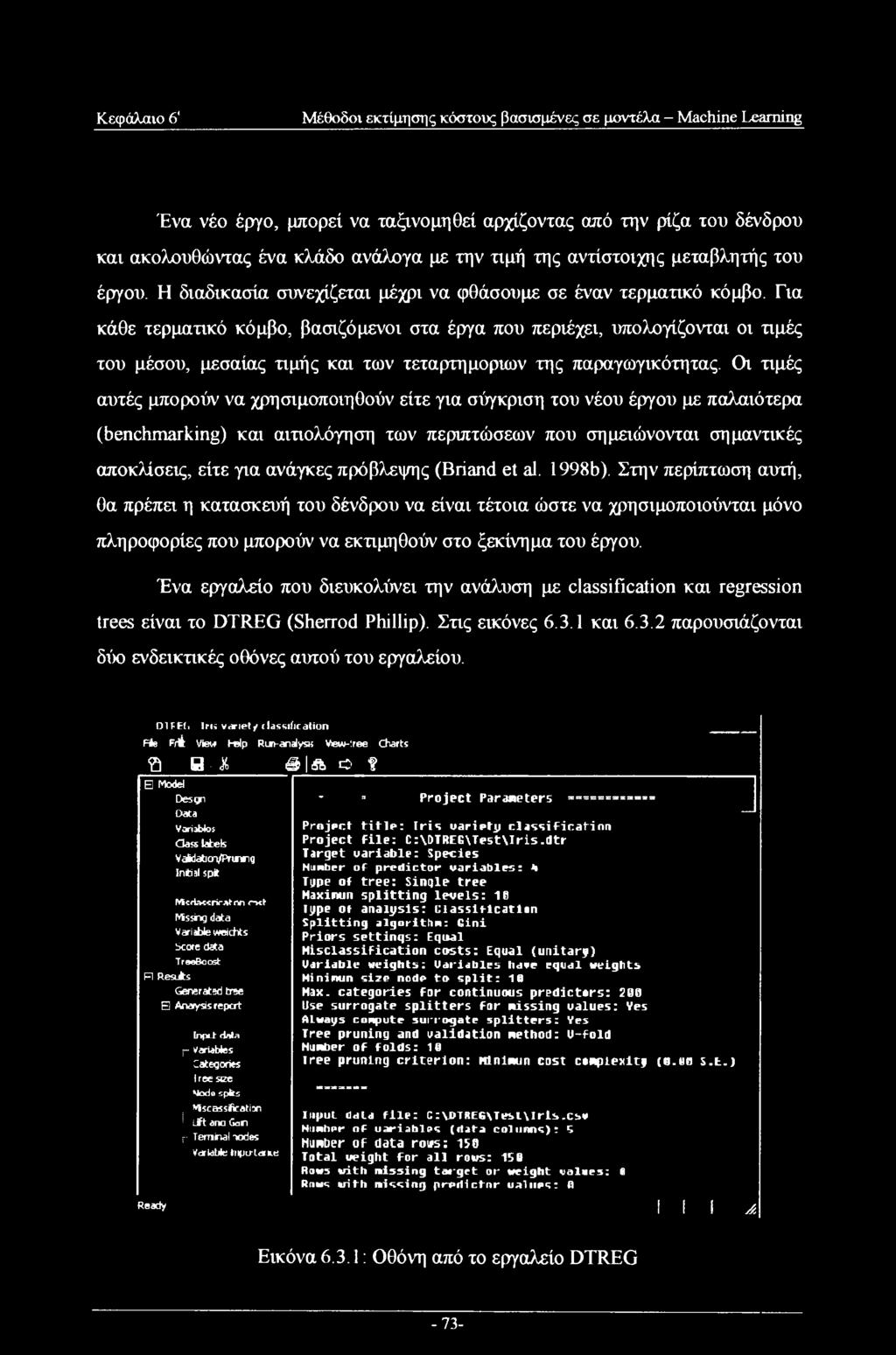 Για κάθε τερματικό κόμβο, βασιζόμενοι στα έργα που περιέχει, υπολογίζονται οι τιμές του μέσου, μεσαίας τιμής και των τεταρτημόριων της παραγωγικότητας.