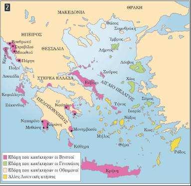 1 εύτερη Ενότητα: Οι Έλληνες κάτω από την οθωµανική και τη λατινική κυριαρχία (1453-1821) Κεφάλαιο 1 Μέσα σε δυο αιώνες (15ος - 17ος αιώνας) οι