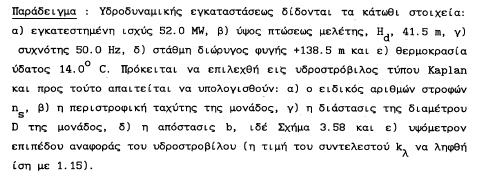 3.2.5 Διαδικασία επιλογής