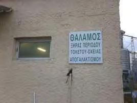 οξείας απογαλακτισμού.
