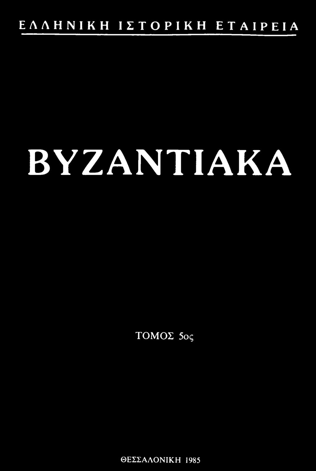 ΕΛΛΗΝΙΚΗ ΙΣΤΟΡΙΚΗ ΕΤΑΙΡΕΙΑ
