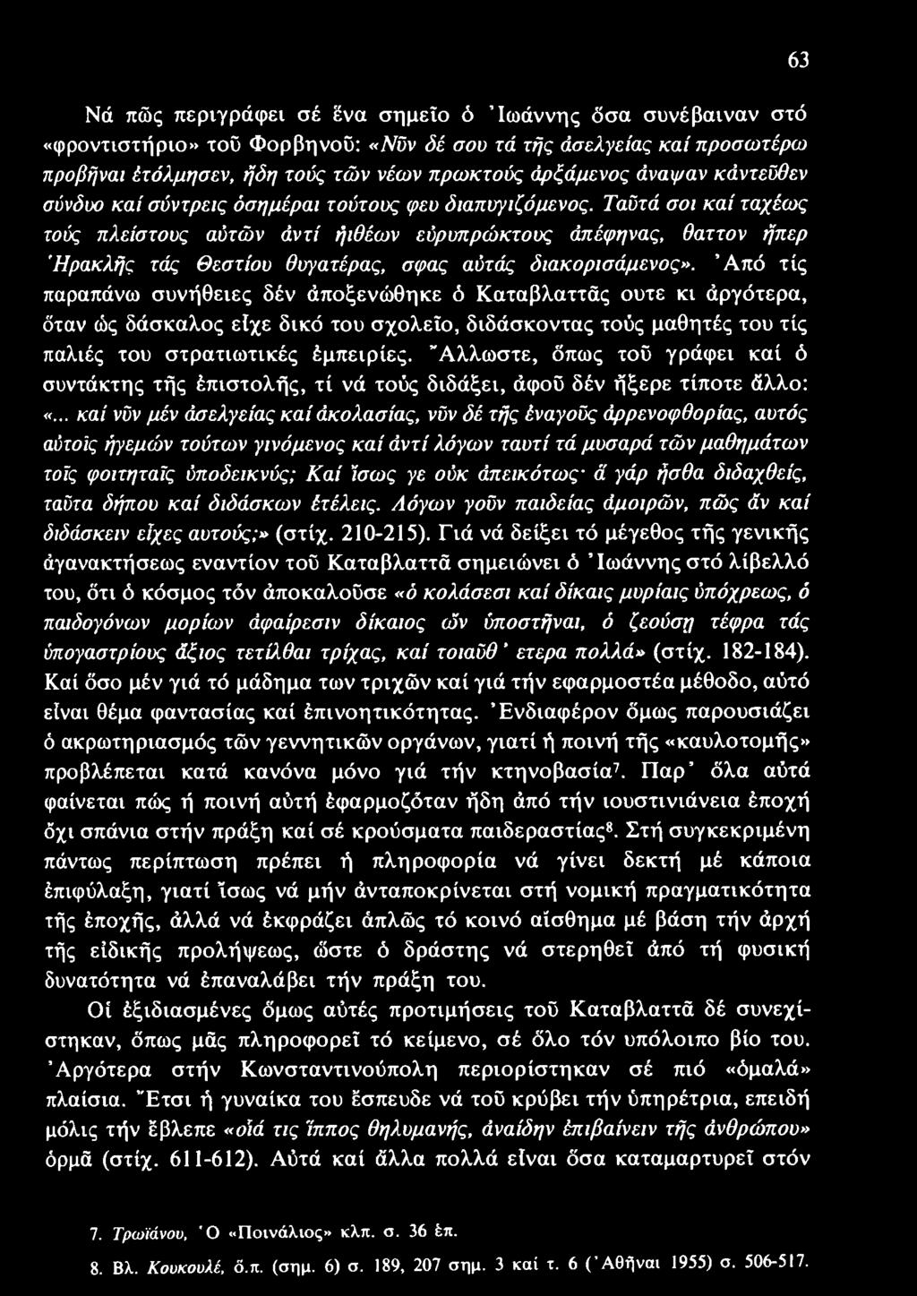Άλλωστε, όπως τοϋ γράφει καί ό συντάκτης τής έπιστολής, τί νά τούς διδάξει, άφοΰ δέν ήξερε τίποτε άλλο: «.
