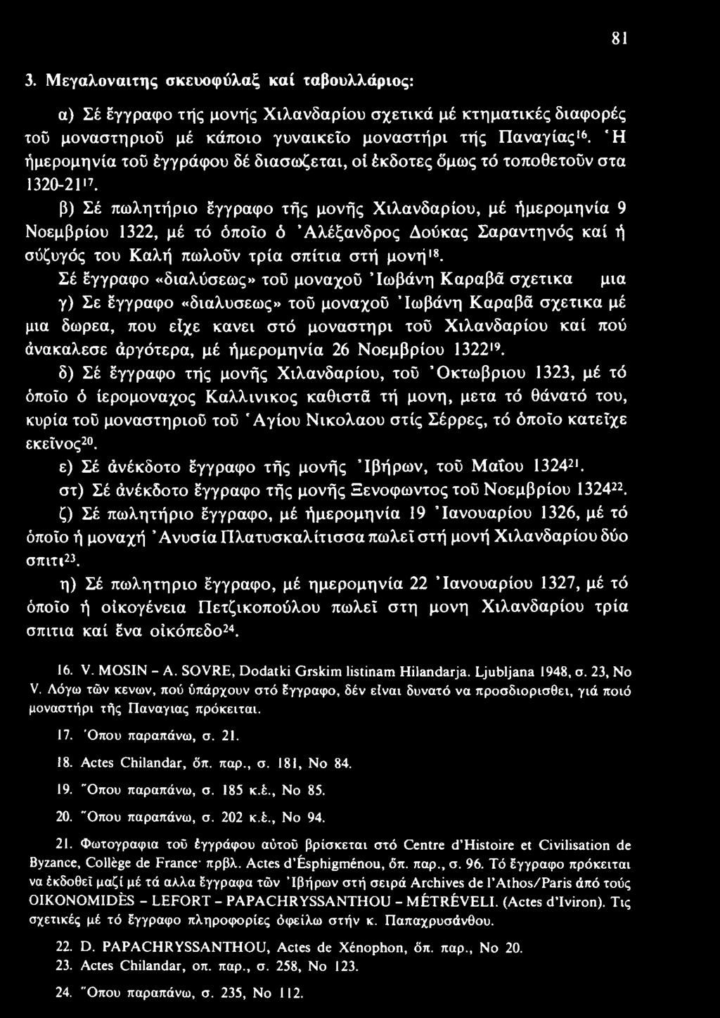 Z é ëyypacpo «S ia X û a E ta ç» xoü n o v a ^ o û lcopdvr) K a p a P â a x TlK (* n ic* y ) S e ëyypacpo «S ia X u o e c û ç» xo û n o v a ^ o û Ico(3dvr K a p a P â a ^ e t ik a ié Hia ôtopsa, 7io