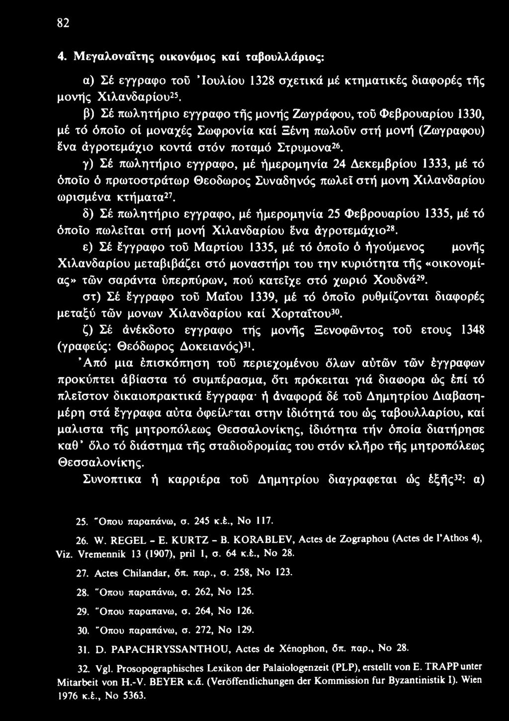 EÎxai oxtî novtî XiXavSapiou ëva àypox nâxi 28- e) Zé ÊYYpatpo xoû Mapxiou 1335, né tô ôrcoîo ô f)yoûn V Ç novlîç XiXavSapiou n tapipdçei oxô novaaxtjpi xou xî^v Kuptôxr xa xfjç «oikovoniaç» xùv