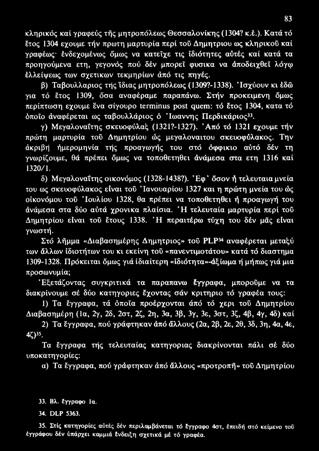 P) T a p o u M u x p io ç T r jç îs ia ç iritp o7iôx.ea)ç ( 13097-1338). la x ù o u v k i èôà> y ia t ô é to ç 1309, ô a a avacpépa^e 7ta p a 7iâv(D.