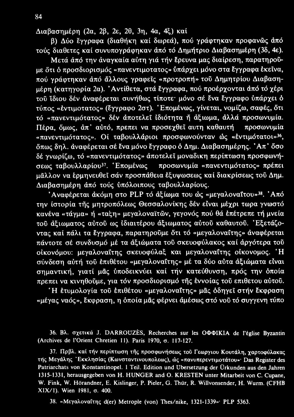 'Enonévcaç, yivexai, vo^iça), oacpéç, ôxi xô «TtavEvxi^xôxaxoç» Sév diroxe^eï i8iôxr xa fj à^tcona, àxxd Ttpoocovunia.