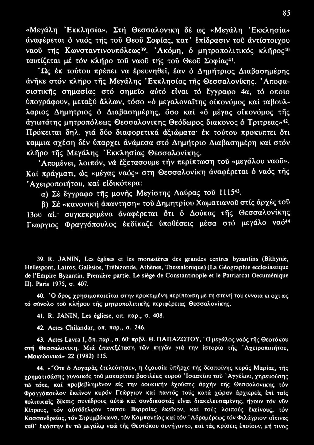 . yvd 8ûo ôiacpopexikd àçicbuaxa- èk xoüxou TrpoKUTtxei ôxi Ka i iia axéar 8év ûnapxei àvd(ieoa axô Arin^xpio AiaPaar (iépr) Kai oxôv KXfjpo xfjç MeydXr ç EKKXr aiaç eaoaxovikt ç.