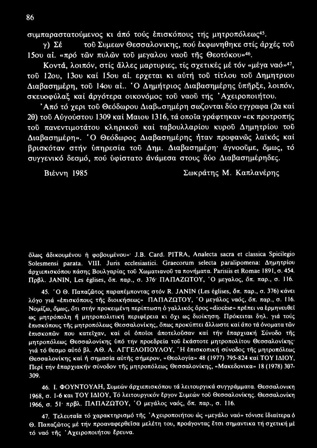 r)pvKoû Kai xapoux A apiou Kupoû Ar (j.r xpiou xoû A iap aorm épri». 'O EÔSwpoç A iap aorm ép riç fjxav npo<pav(5ç XaïKÔç Kai PpioKÔxav oxt^v i)7tr peoia xoû Ar)n.