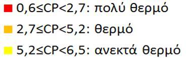 ΠΑΡΑΡΤΗΜΑ Παράρτημα vi. Τιμές του δείκτη CP βάσει αποτελεσμάτων του Εnvi-met για την 13/7/11.