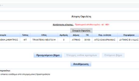 4.επιλέγω ΕΠΟΜΕΝΟ ΒΗΜΑ