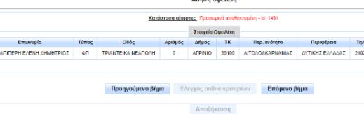 και επιλέγω ΝΑΙ για να προχωρήσω